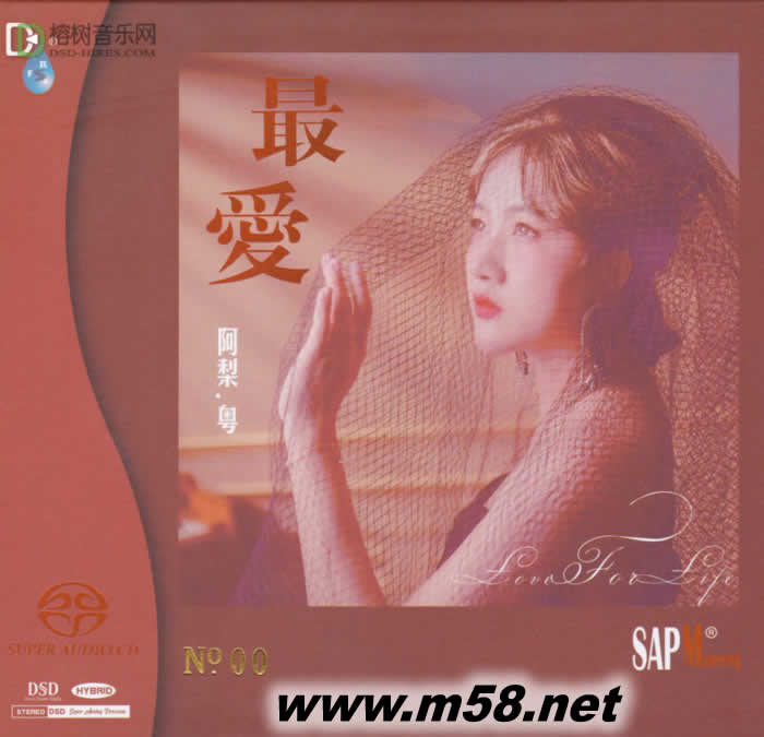 阿梨粵 最愛 SACD專輯正面圖片