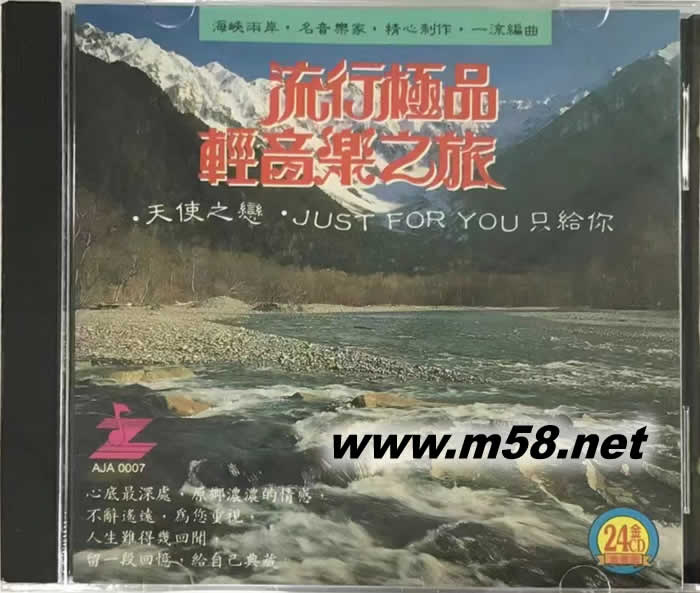 流行極品輕音樂之旅7 第七集專輯正面圖片