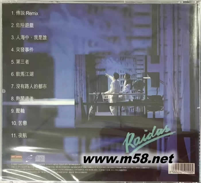 危險游戲 (藍色封面) 首批德版專輯背面圖片