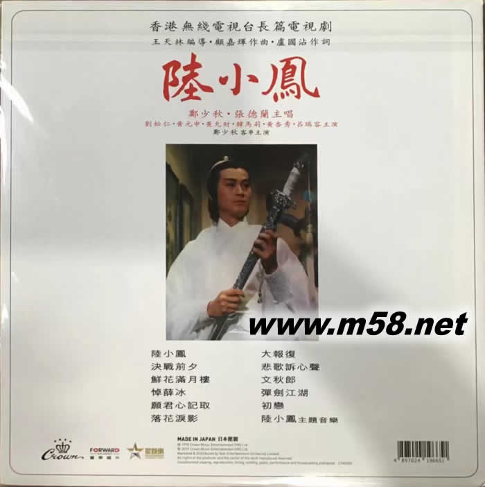 陸小鳳 黑膠專輯背面圖片