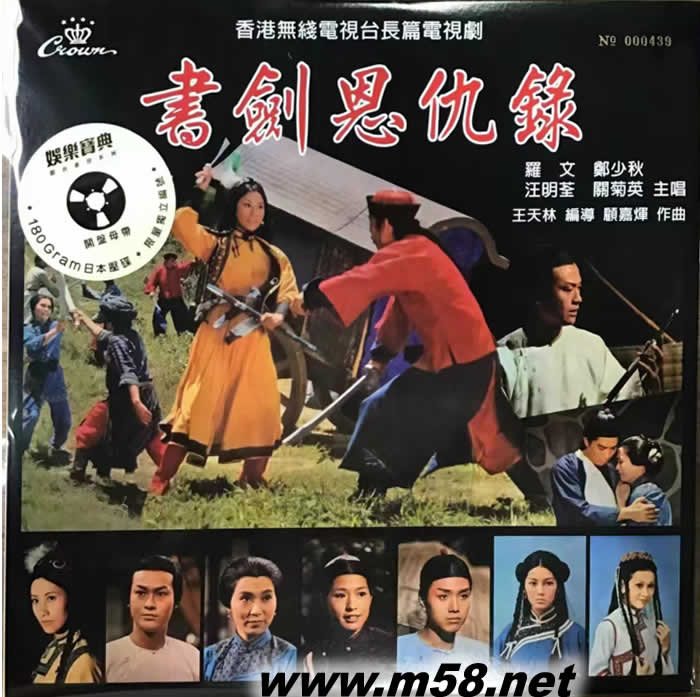 書劍恩仇錄 黑膠專輯正面圖片