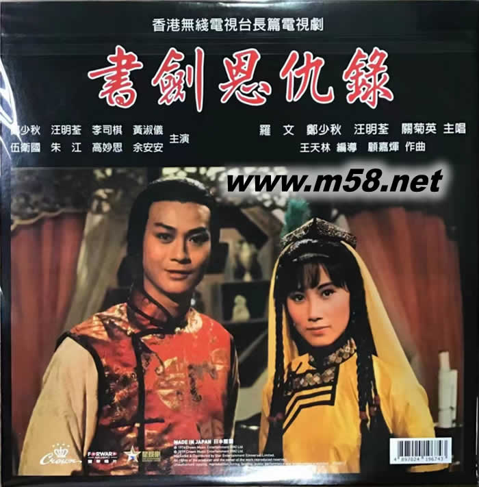 書劍恩仇錄 黑膠專輯背面圖片