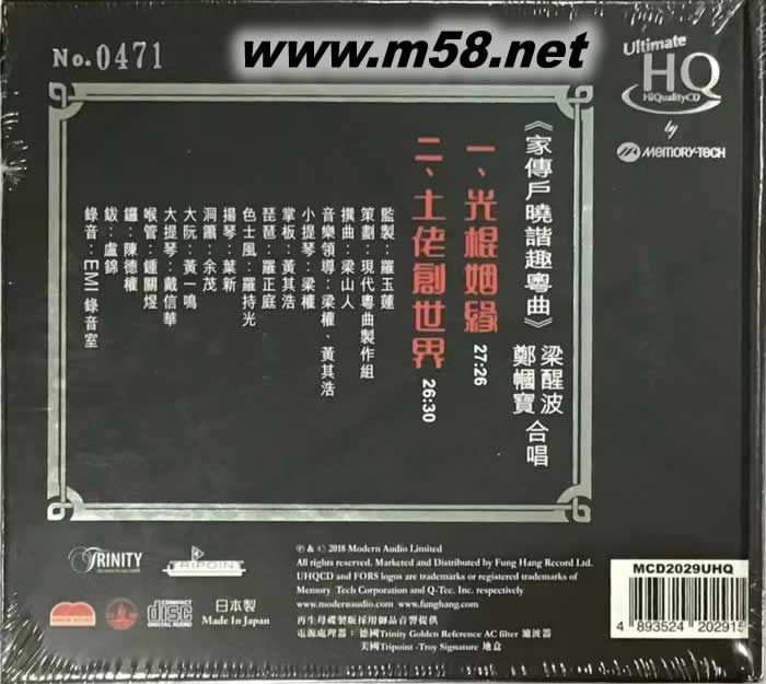 梁醒波 - 光棍姻緣 土佬創世界 UHQCD 頭版專輯背面圖片