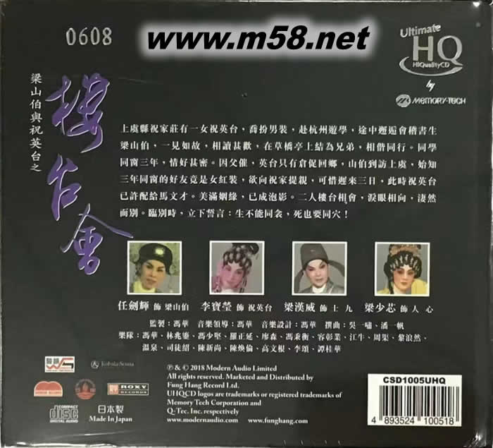 粵曲 - 樓臺(tái)會(huì) 任劍輝 李寶瑩 UHQCD 頭版專輯背面圖片