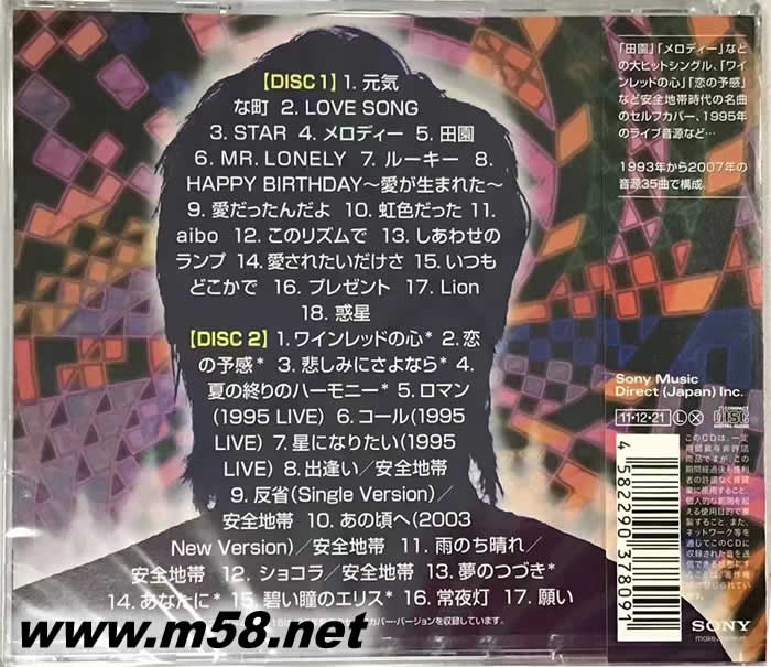 玉置浩二 BEST 1993-2007 雙CD專輯背面圖片