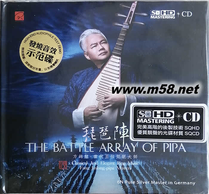 琵琶陣 SQHD專輯正面圖片