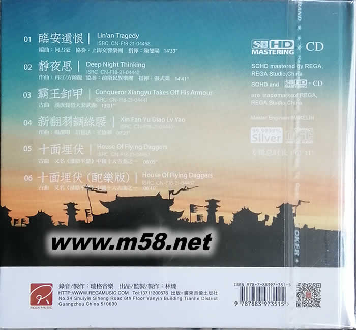 琵琶陣 SQHD專輯背面圖片