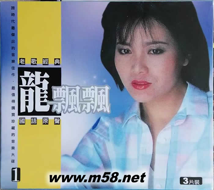 老歌經典國語原聲1專輯正面圖片