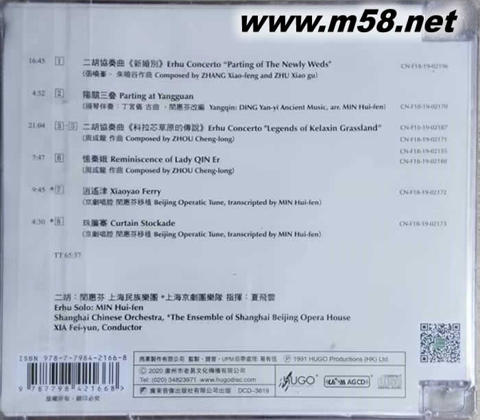 閔惠芬 UPMCD UPMAGCD 中國版專輯背面圖片