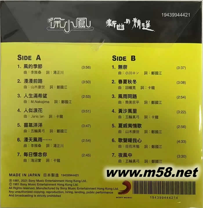 新曲與精選 黑膠(黃色封面)專輯背面圖片