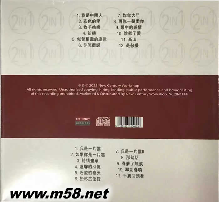 鳳飛飛 樂壇寶典 我是中國人專輯背面圖片