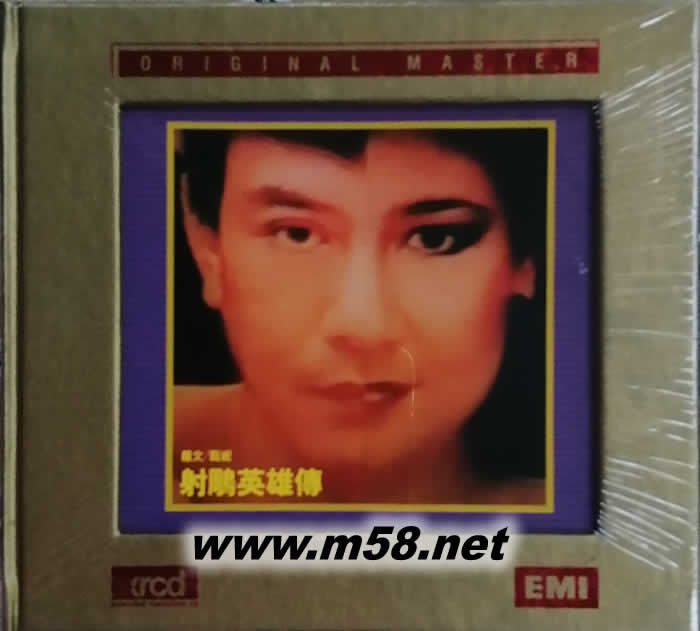 射雕英雄傳XRCD(ABS錄音室XRCD系列)專輯正面圖片