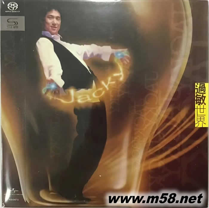 過敏世界 SHMSACD(SHMSACD僅限SACD機(jī)播放)2022版專輯正面圖片