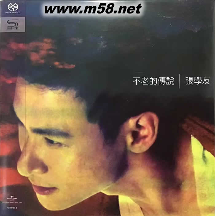 不老的傳說 SHMSACD(SHMSACD僅限SACD機播放)2022版專輯正面圖片