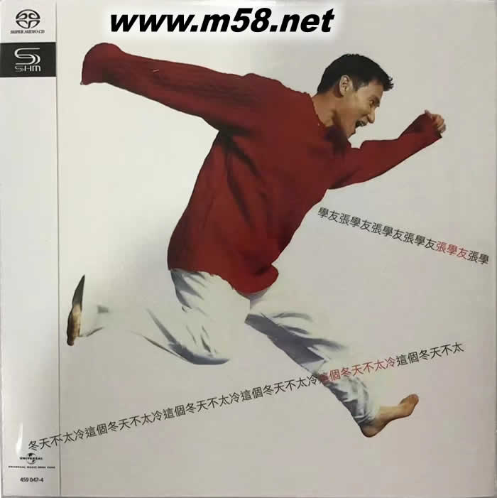 這個冬天不太冷 SHMSACD(SHMSACD僅限SACD機播放)2022版專輯正面圖片