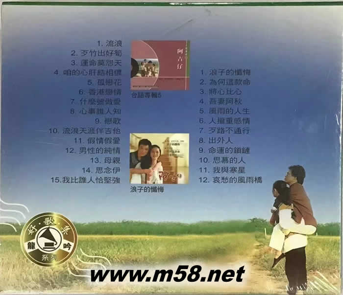 阿吉仔世紀精選第3集 2CD心事誰人知.浪子的懺悔專輯背面圖片