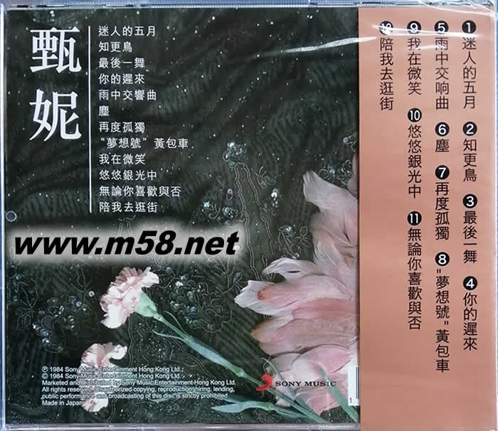 甄妮 迷人的五月 (SONY日本限量版CD)玫瑰金珍藏版專輯背面圖片