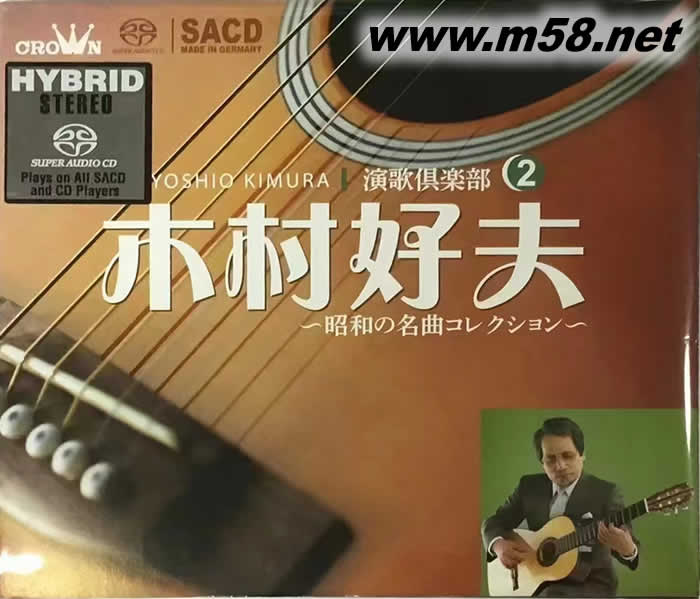演歌俱樂部 第二集 SACD專輯正面圖片