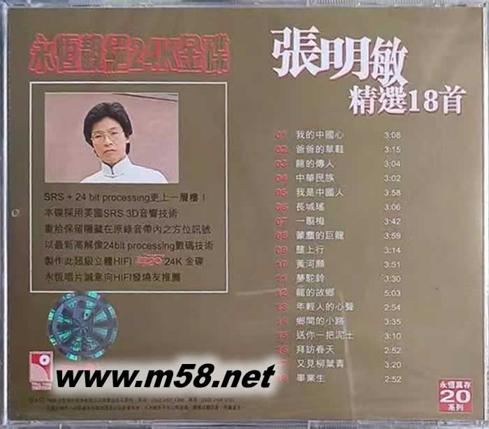 張明敏精選18首 永恒靚絕24K金碟 日本版專輯背面圖片