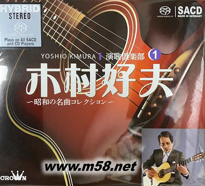 演歌俱樂部 1 SACD 限量版專輯正面圖片