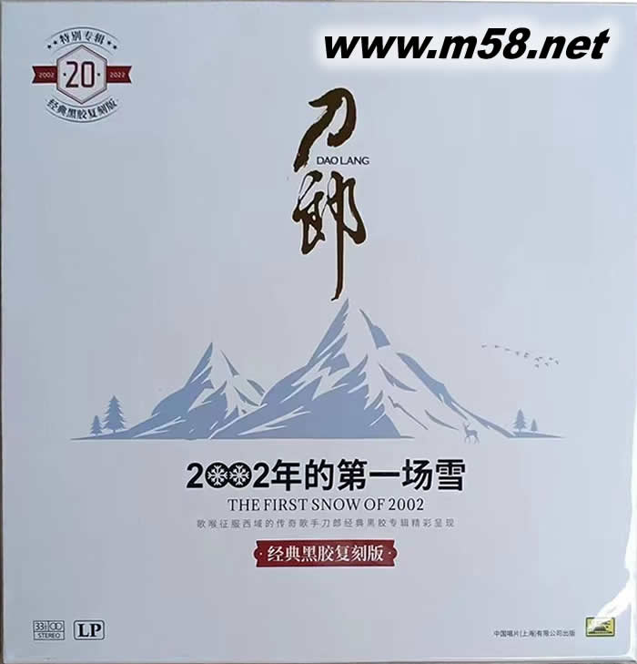 2002年的第一場雪 黑膠 限量版專輯正面圖片
