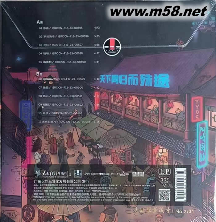 刀郎 2023 山歌寥哉 羅剎海市 黑膠專輯背面圖片