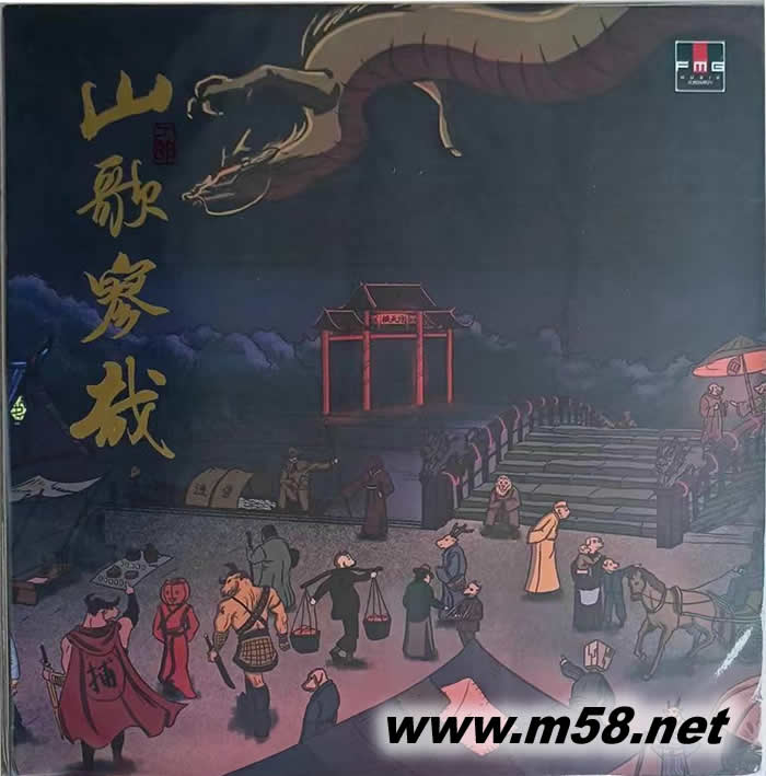 刀郎 2023 山歌寥哉 羅剎海市 黑膠專輯正面圖片