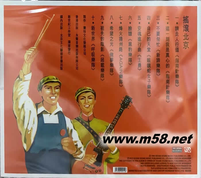 搖滾北京 黑豹樂(lè)隊(duì) 指南針樂(lè)隊(duì) 眼鏡蛇女子樂(lè)隊(duì) 呼吸樂(lè)隊(duì) 王勇專輯背面圖片