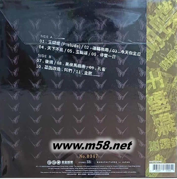 玉蝴蝶 綠色透明膠 黑膠 限量版專輯背面圖片