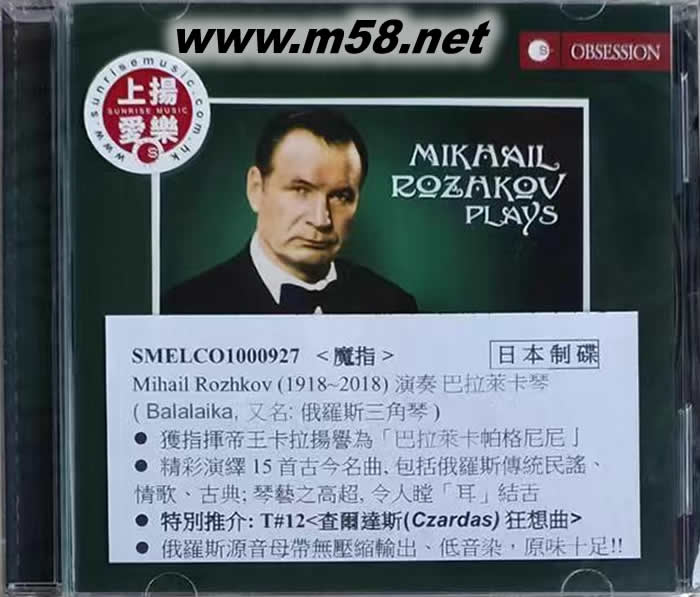 Mikhail Rozhkov plays 魔指 俄羅斯三角琴專輯正面圖片