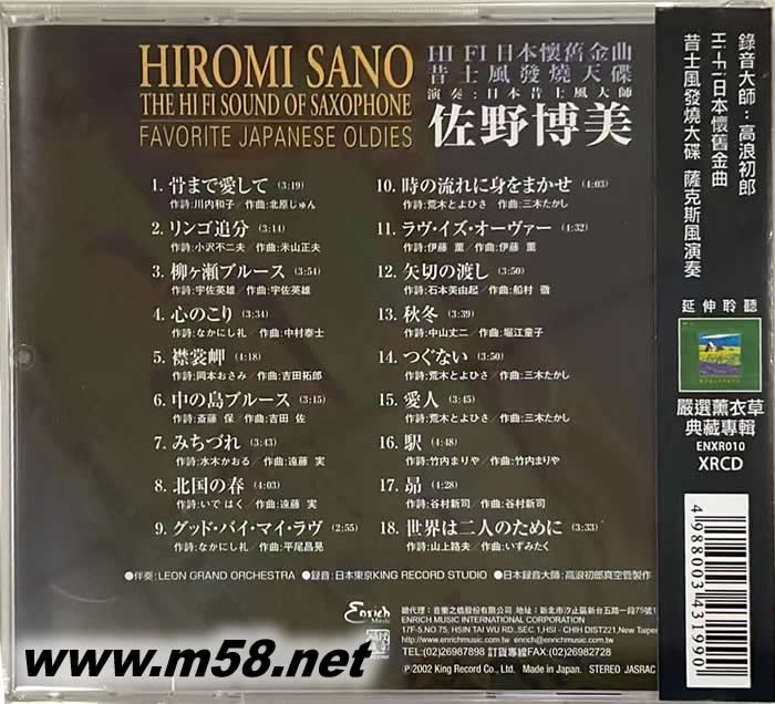 日本薩克斯風大師 HIFI日本懷舊金曲 JAPANESE OLDIES專輯背面圖片