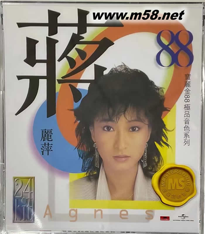 寶麗金88極品音色系列 2023年版專輯正面圖片