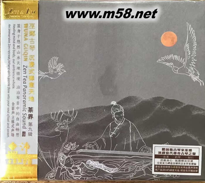 茶界系列 第九輯 全景聲立體式聲場 純24K金碟 GOLD CD 限量版專輯正面圖片