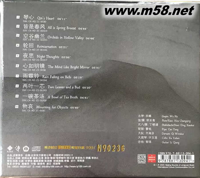 茶界系列 第九輯 全景聲立體式聲場 純24K金碟 GOLD CD 限量版專輯背面圖片