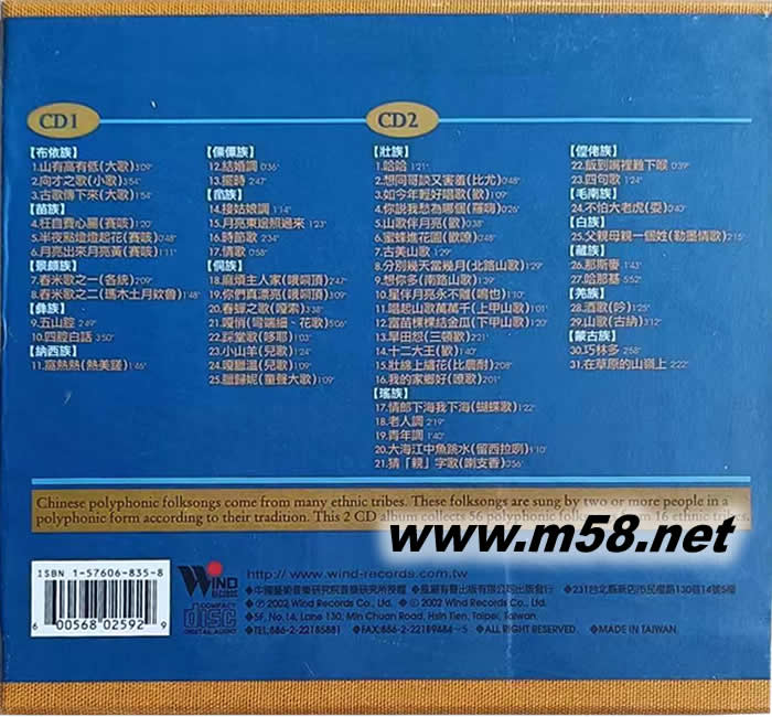 典藏中國音樂大系(6)這山唱那山 2CD專輯背面圖片