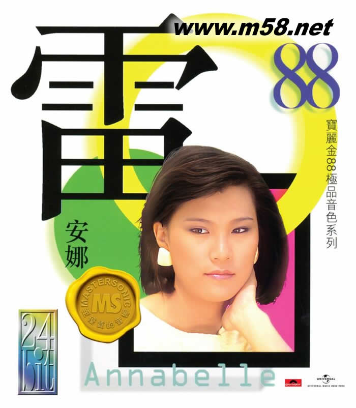 雷安娜 寶麗金88極品音色系列 2023年版專輯正面圖片