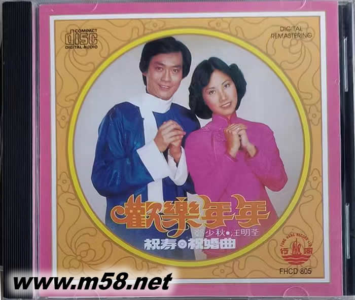 歡樂年年專輯正面圖片