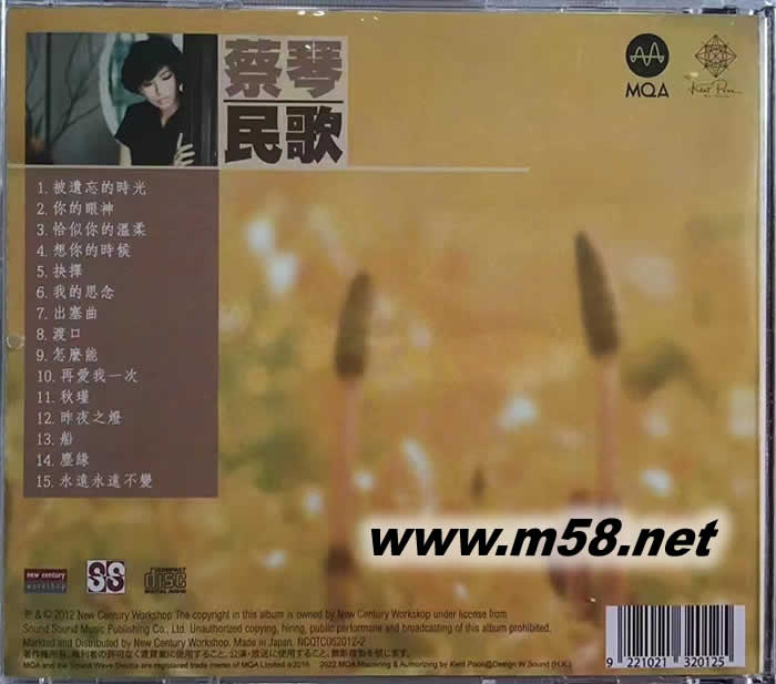 民歌 MQACD (黃色封面)專輯背面圖片