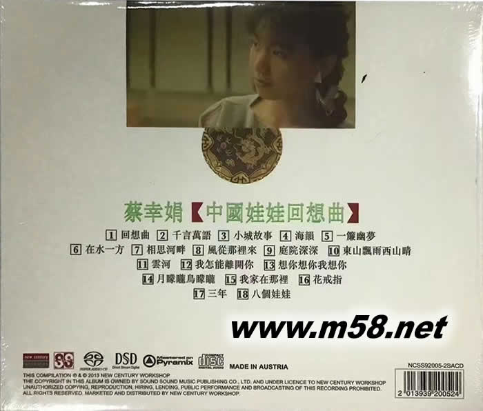 中國娃娃回想曲 SACD 限量版專輯背面圖片