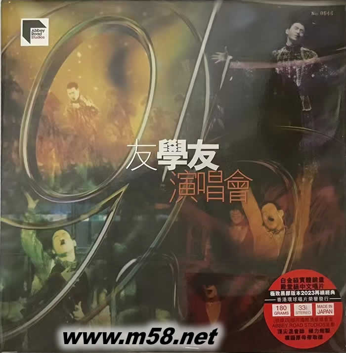 95友學友演唱會 黑膠 限量版專輯正面圖片