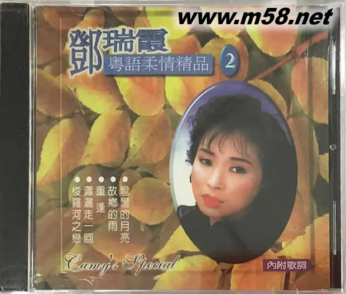 粵語柔情精品 2專輯正面圖片