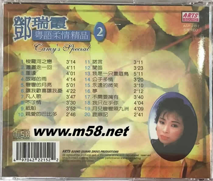 粵語柔情精品 2專輯背面圖片