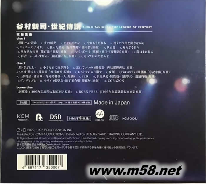 世紀傳說 MQACD 三碟 限量版專輯背面圖片