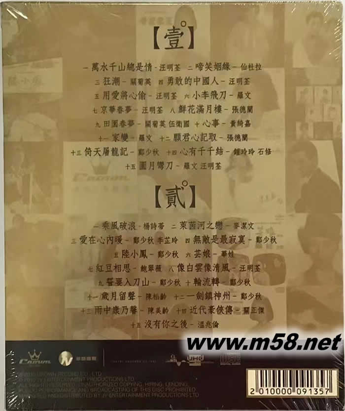 娛樂經典光芒五十年 群星合輯 2CD專輯背面圖片