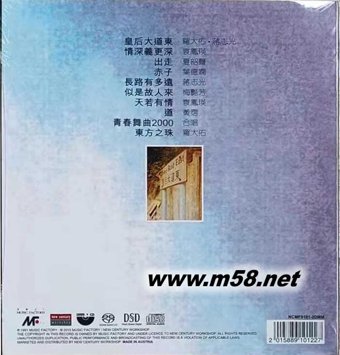 音樂工廠 皇后大道東 DMM SACD 限量版專輯背面圖片