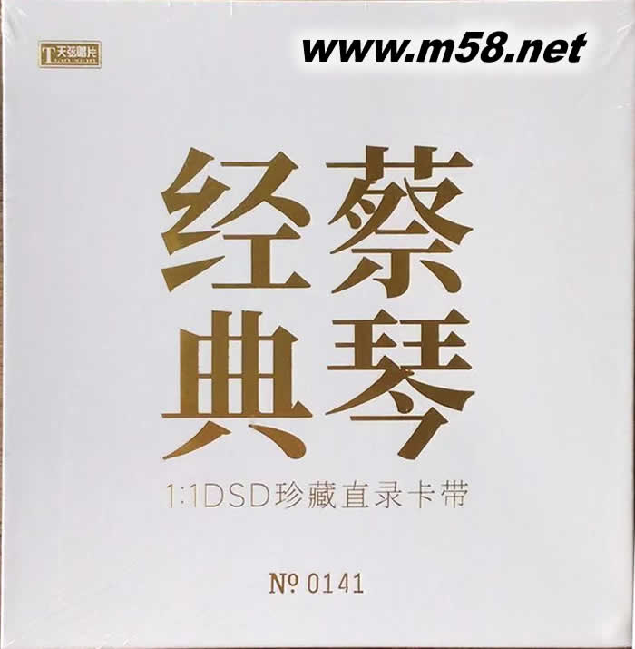 經典蔡琴 1:1DSD珍藏直錄磁帶套裝專輯正面圖片