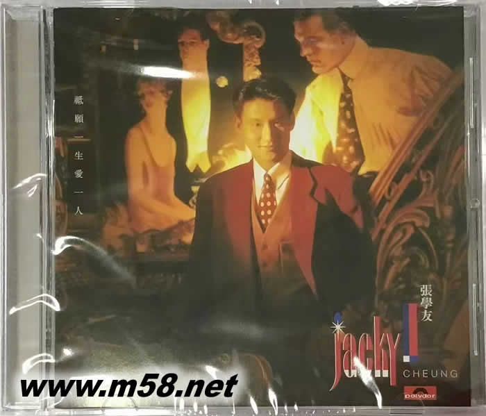 只愿一生愛一人專輯正面圖片