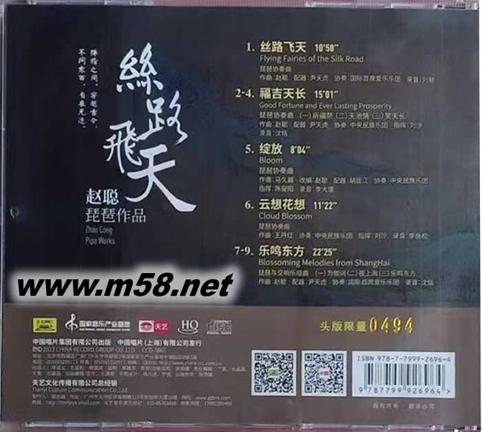 絲路飛天 HQCD 限量版專輯背面圖片