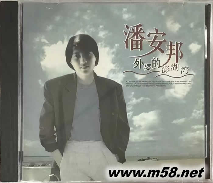 外婆的澎湖灣專輯正面圖片