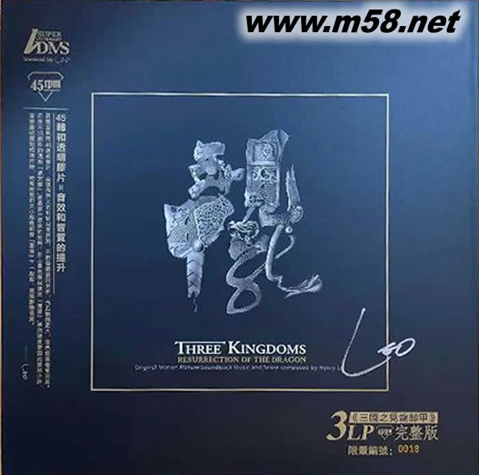 三國之見龍卸甲 電影原聲大碟 45轉 黑膠 透明膠專輯正面圖片